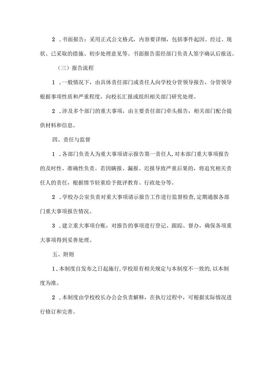 XXX学校重大事项请示报告制度.docx_第3页