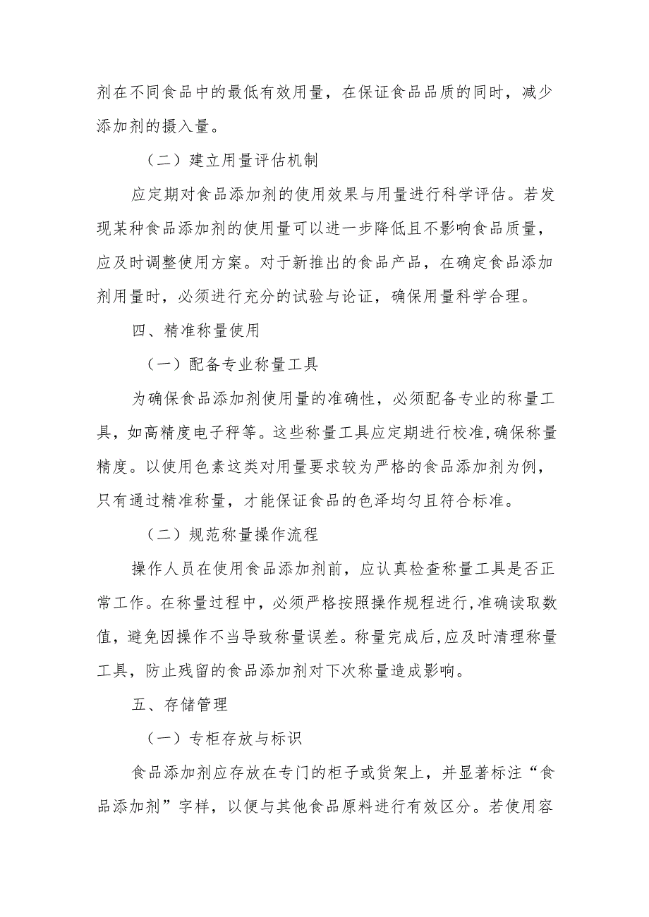 23食品添加剂使用管理制度.docx_第3页