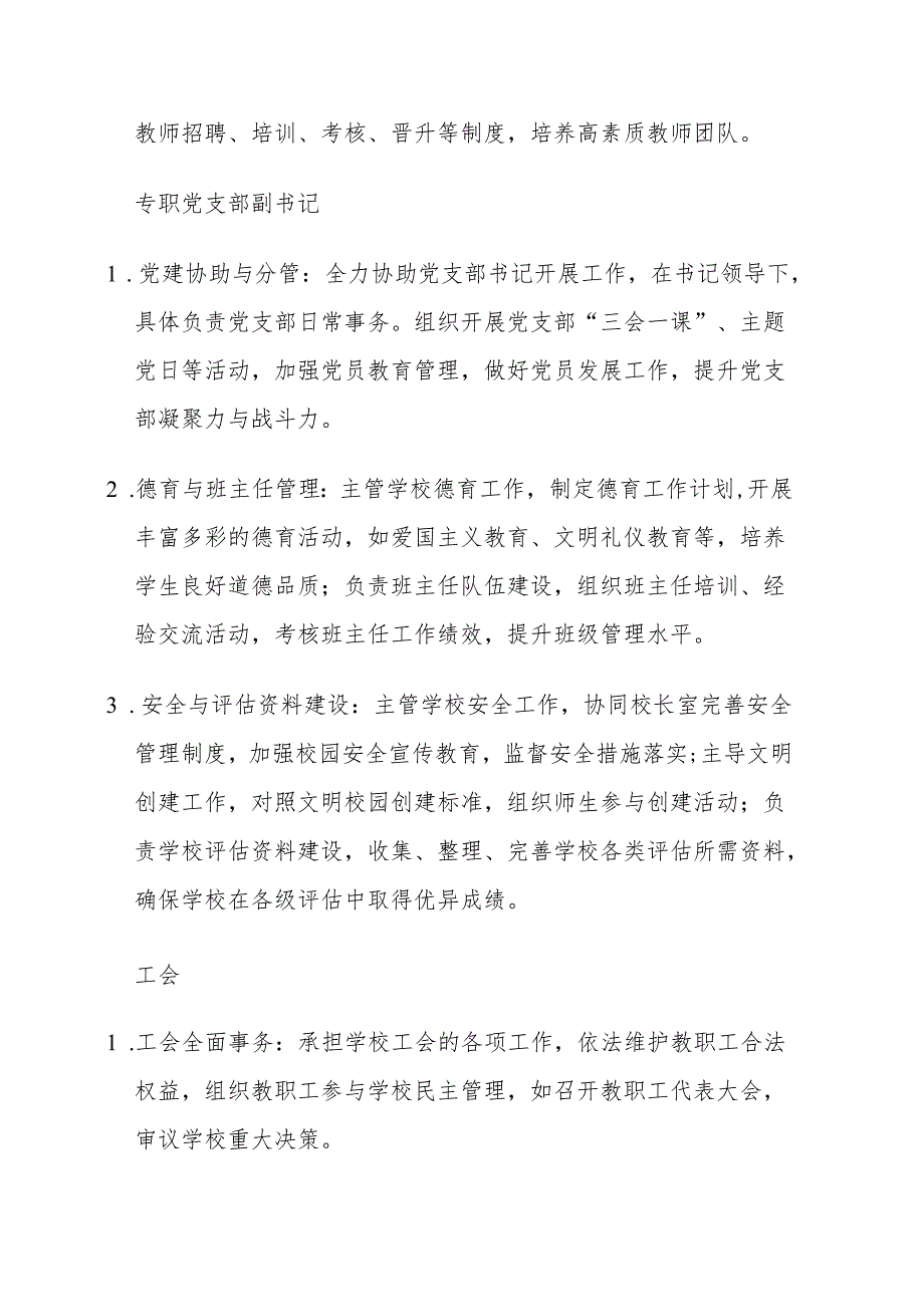 中小学各处室职责分工.docx_第2页