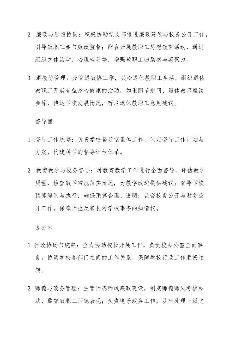 中小学各处室职责分工.docx_第3页