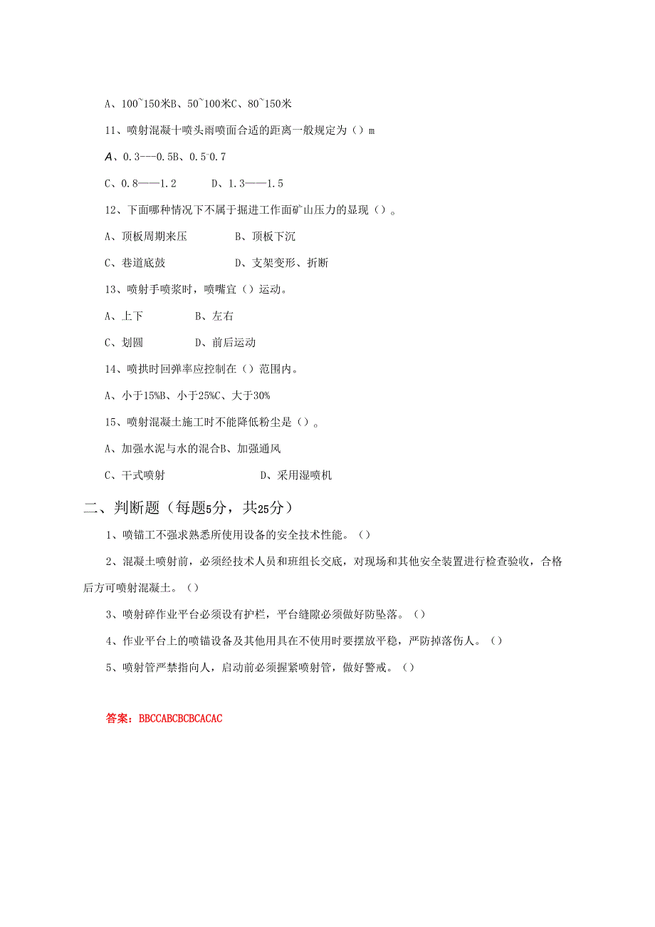 30.项目经理部喷锚工两单两卡考试试卷及答案.docx_第2页