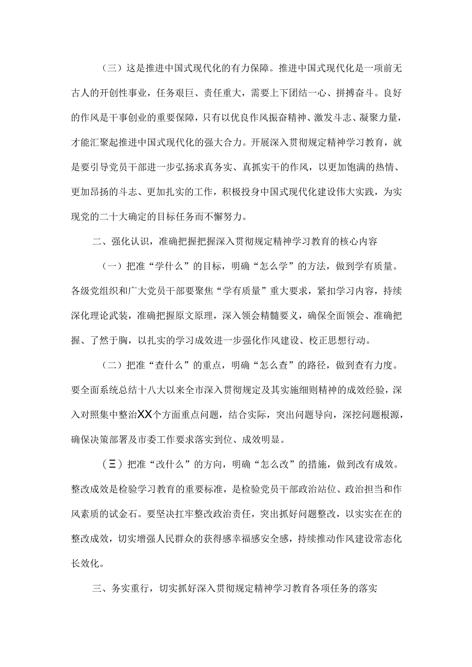 在XXXX年作风建设学习教育专题读书班上的交流发言.docx_第2页
