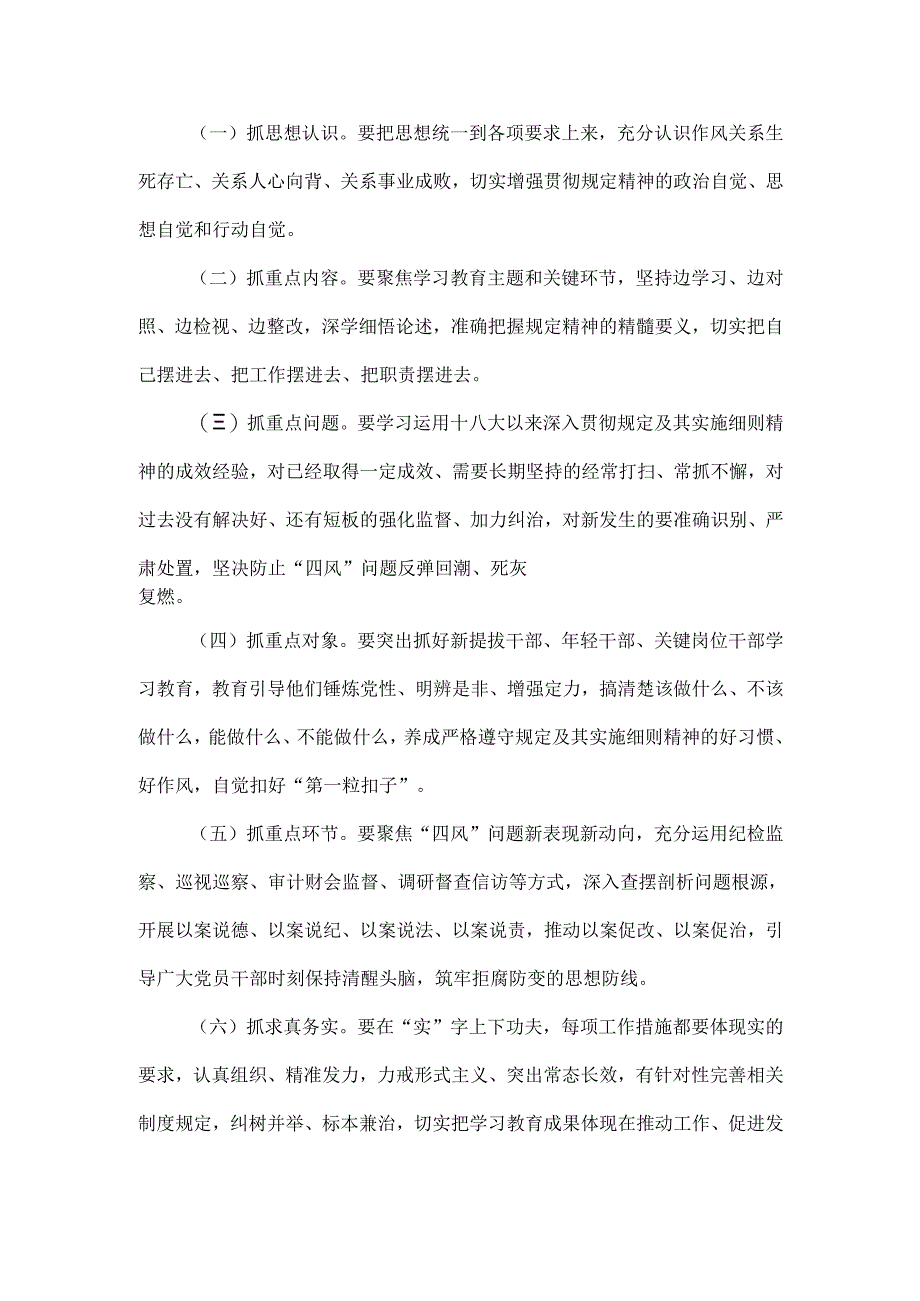 在XXXX年作风建设学习教育专题读书班上的交流发言.docx_第3页