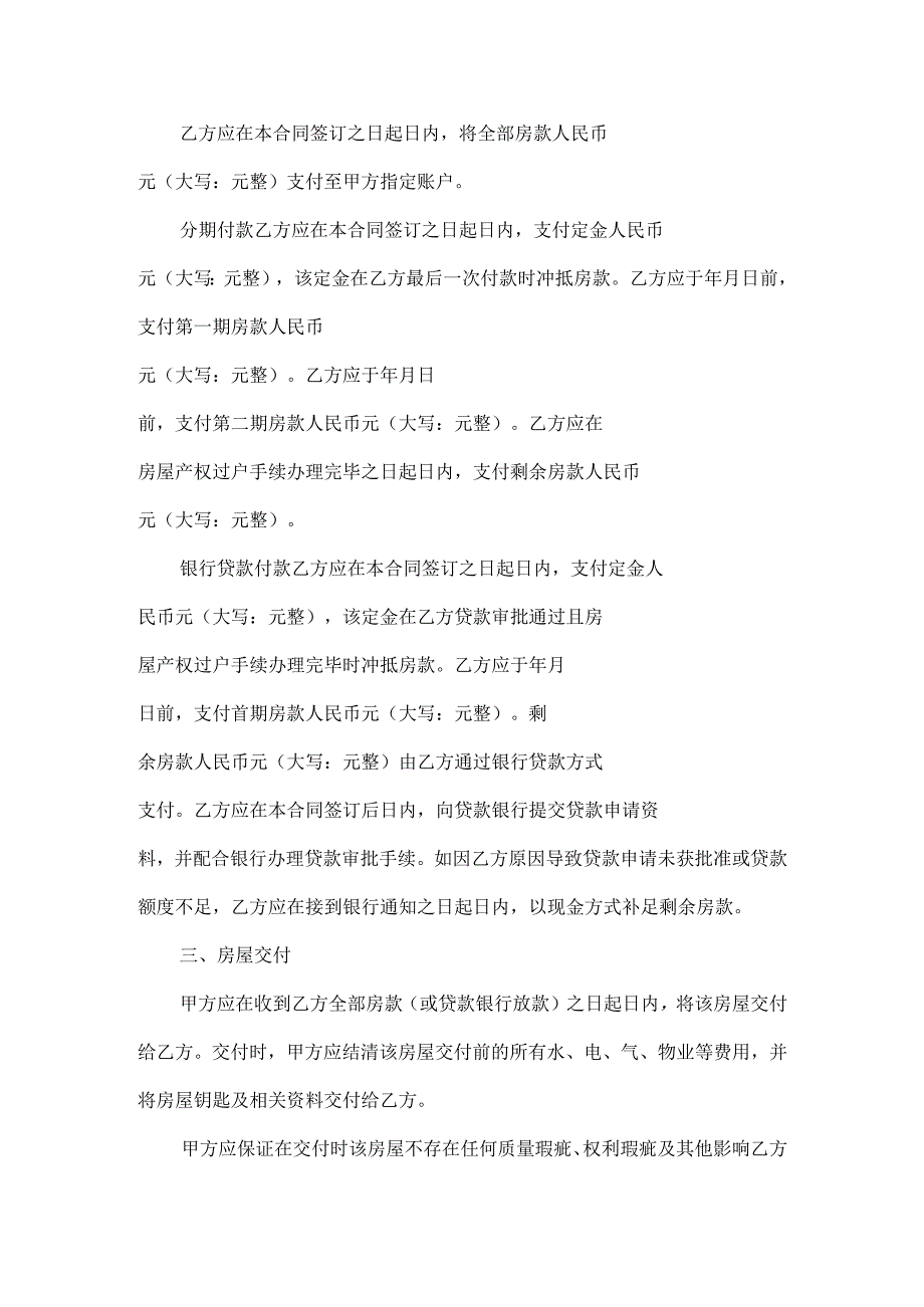 二手房购房合同范文.docx_第2页