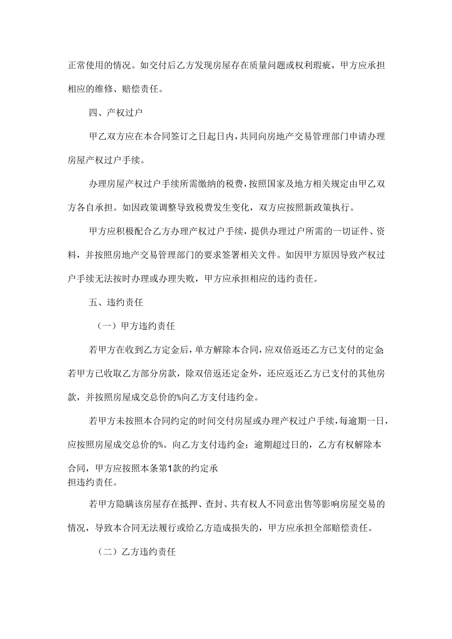 二手房购房合同范文.docx_第3页