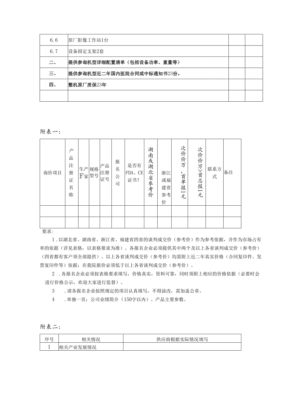 XX职工医院采购口腔颌面锥形束计算机体层摄影设备性能参数要求（2025年）.docx_第3页