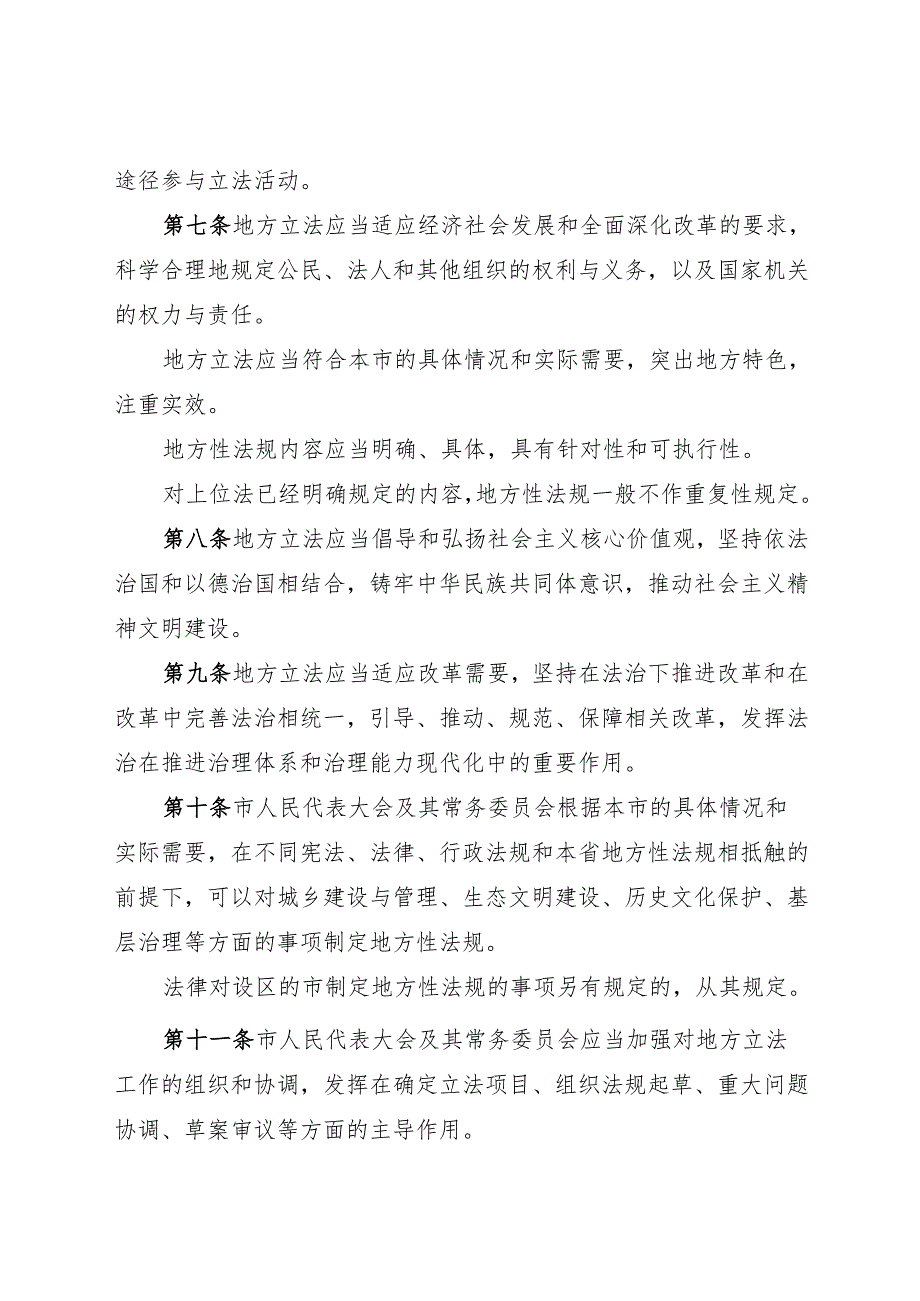 南充市人民代表大会及其常务委员会立法条例2025.docx_第3页