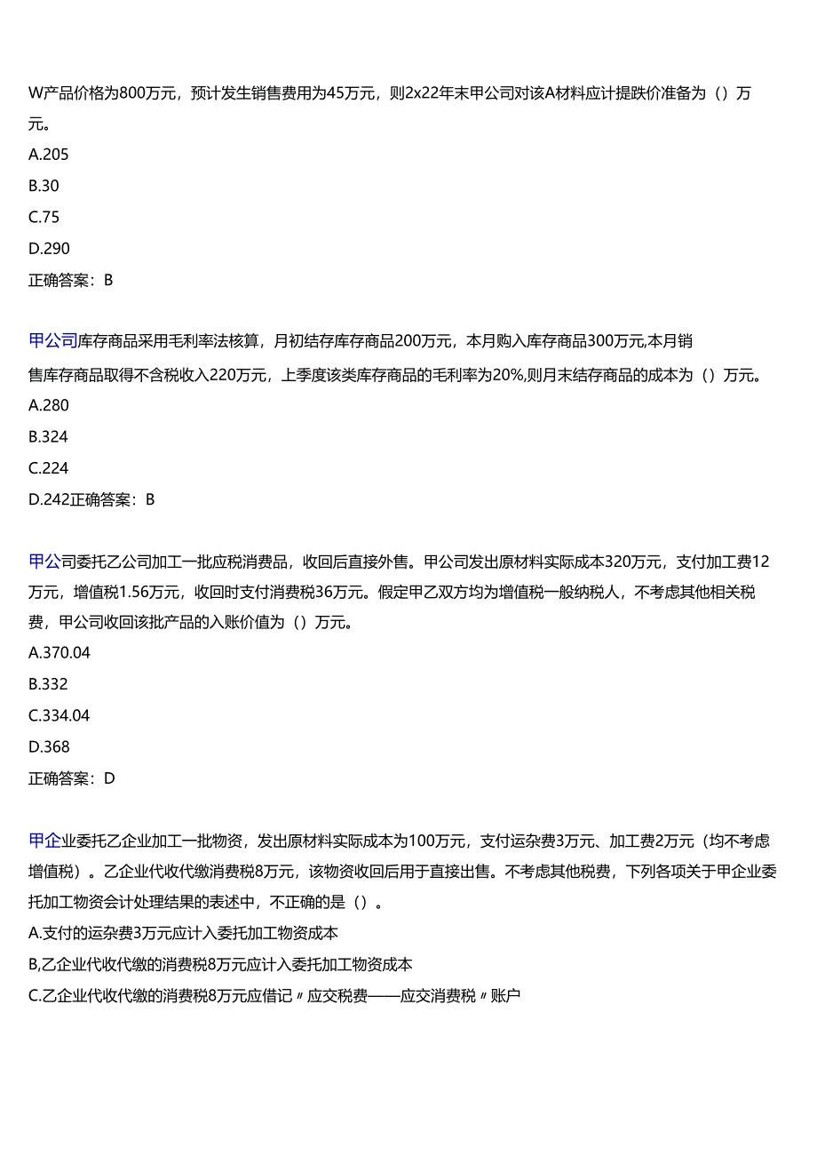2025春季学期国开电大专科《中级财务会计(一)》一平台在线形考(第二次形考任务)试题及答案.docx_第2页