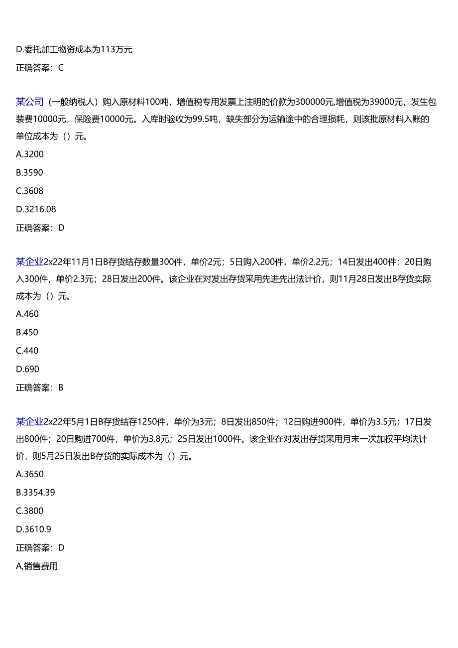 2025春季学期国开电大专科《中级财务会计(一)》一平台在线形考(第二次形考任务)试题及答案.docx_第3页