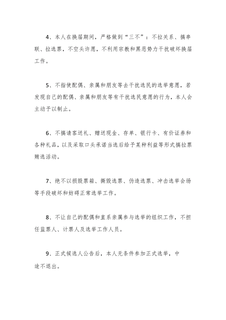 2.7机关党组织换届候选人遵守换届纪律承诺书.docx_第2页