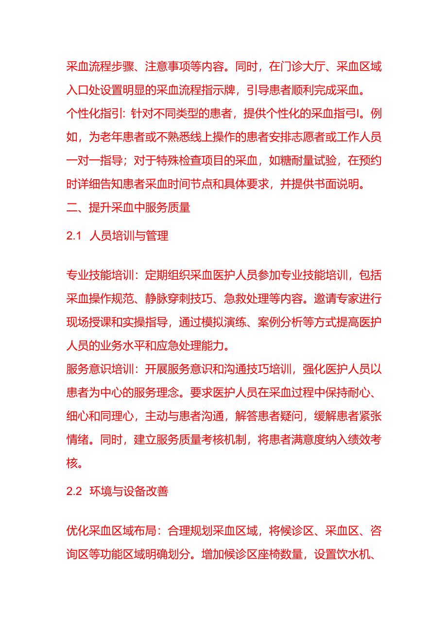 企业管理-医院改善采血流程方案.docx_第2页