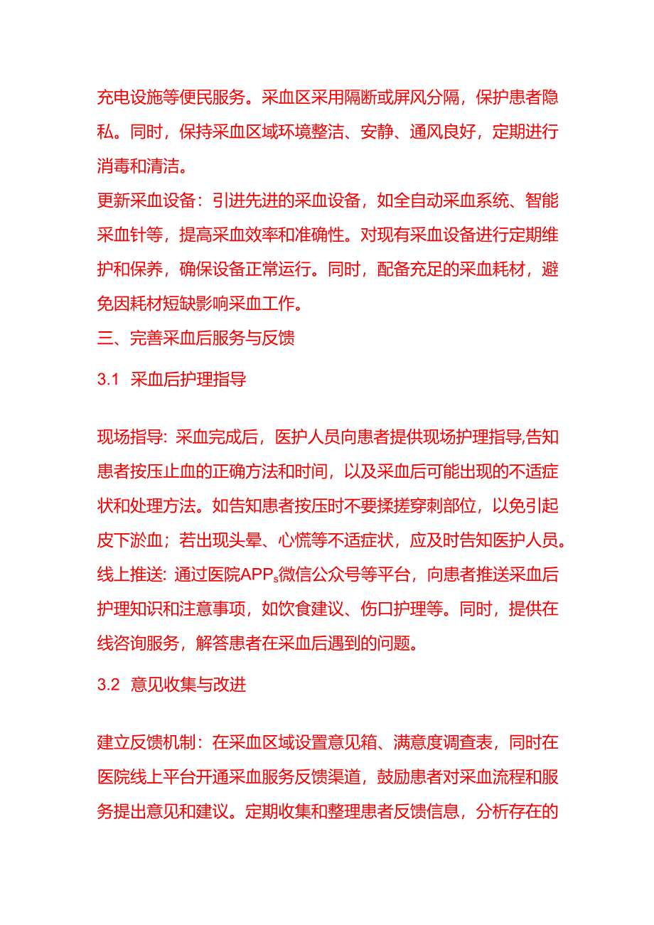 企业管理-医院改善采血流程方案.docx_第3页