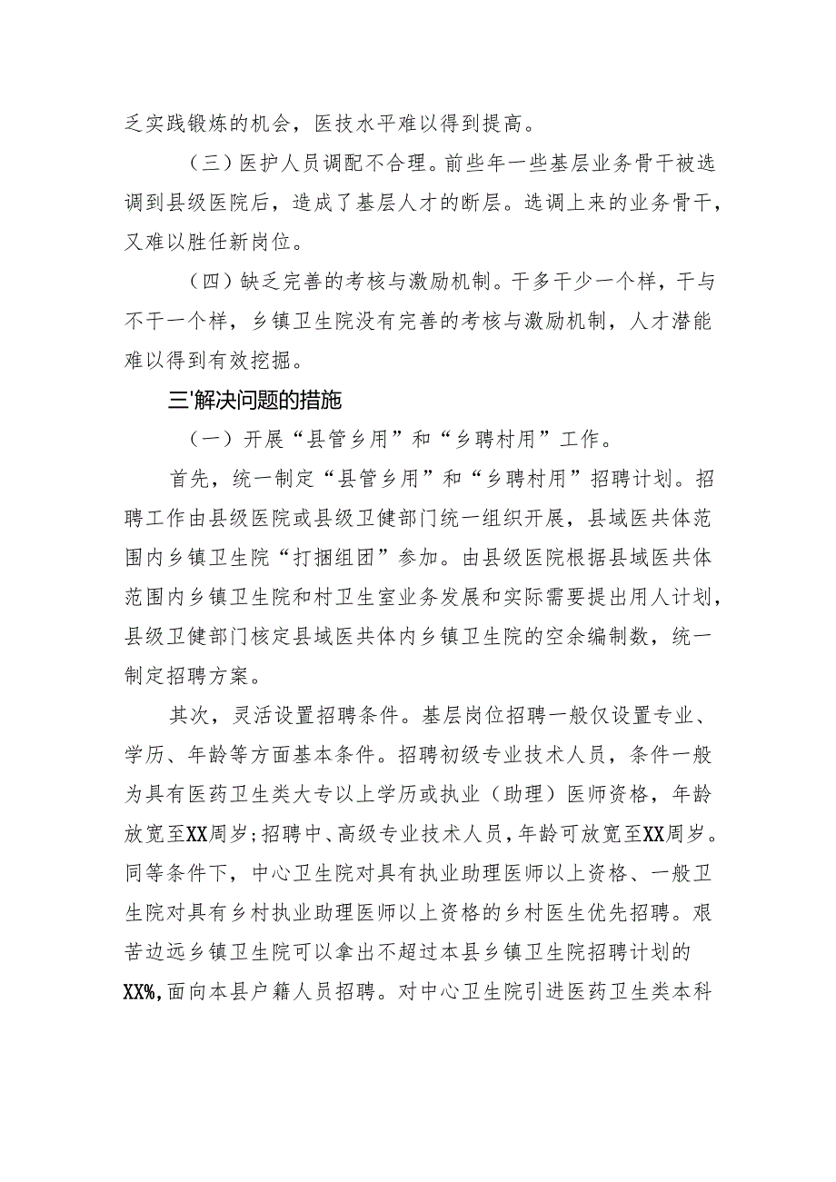 卫健系统人才引进和培养的调查报告.docx_第2页