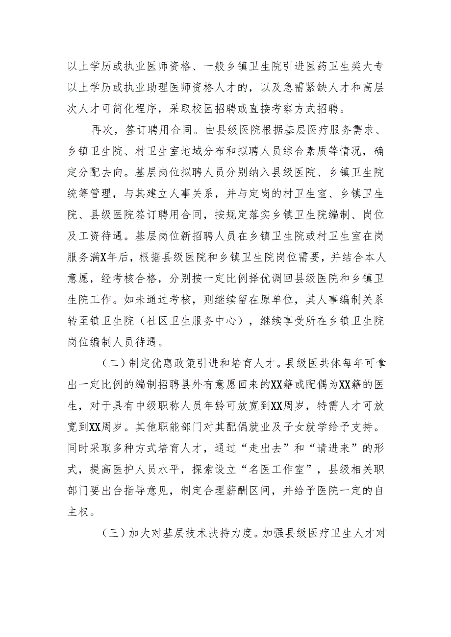 卫健系统人才引进和培养的调查报告.docx_第3页