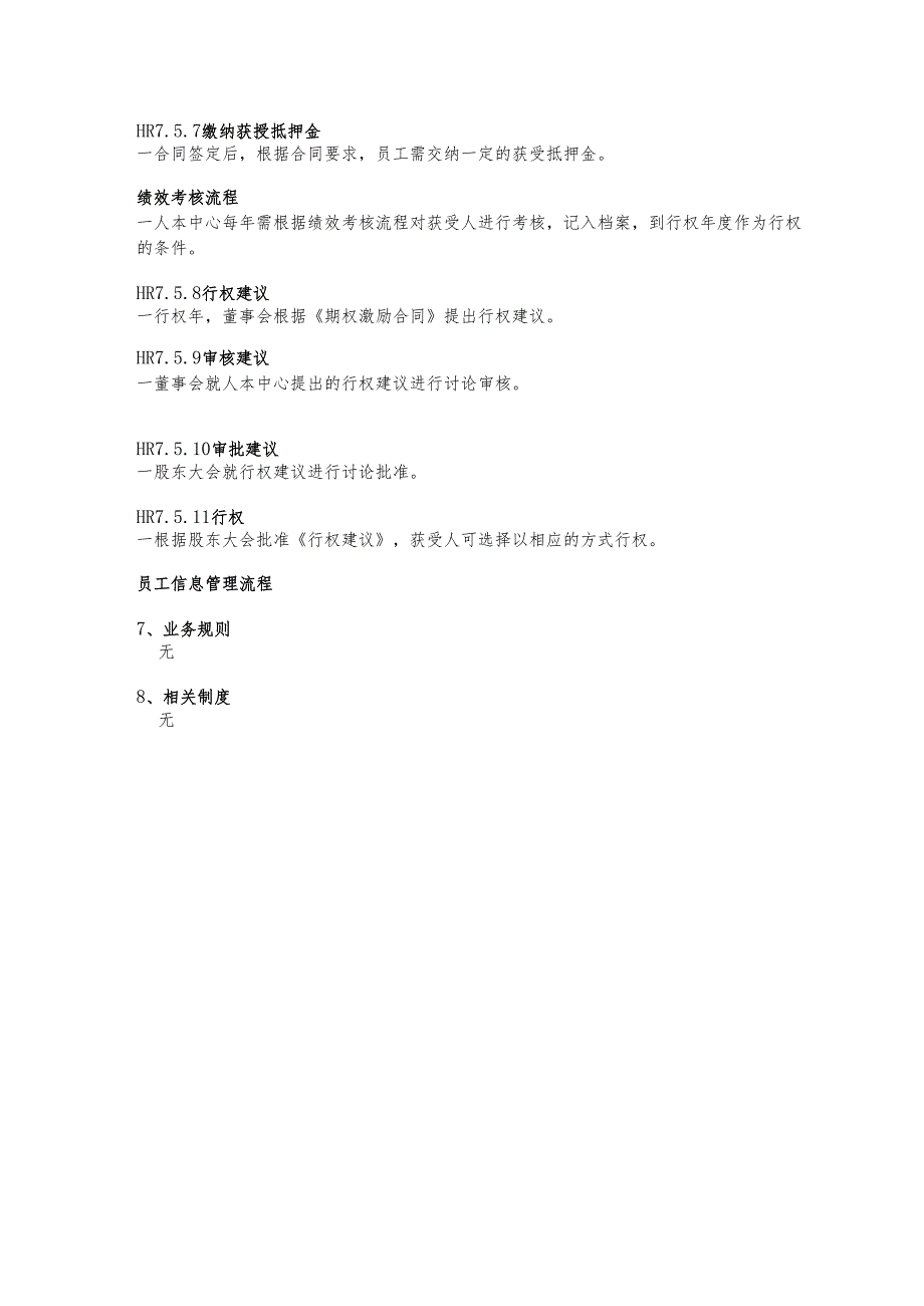 IBM-新奥燃气控股集团—中长期激励管理流程说明书-梁胜利.docx_第2页