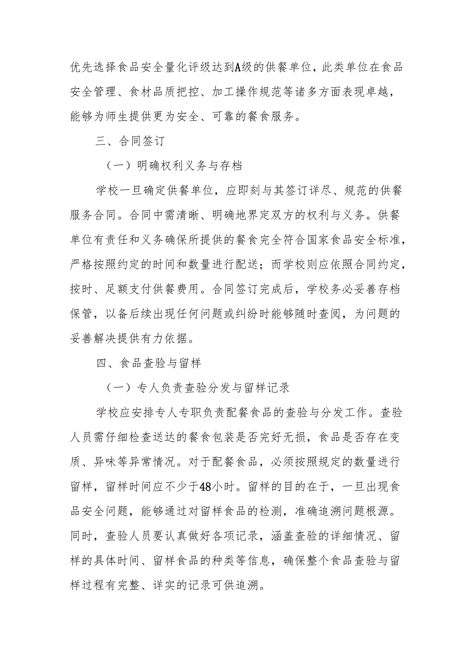 04校外供餐单位管理制度.docx_第2页