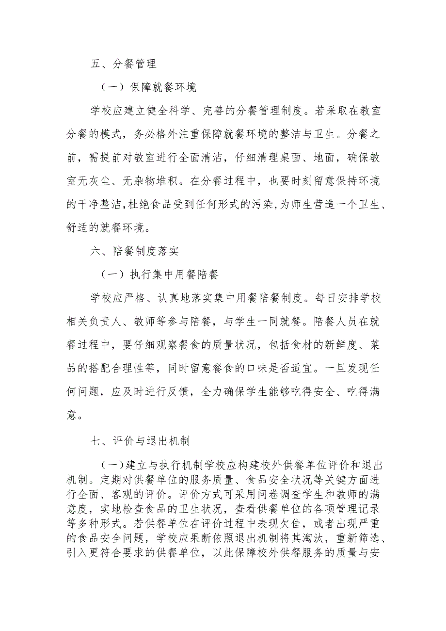04校外供餐单位管理制度.docx_第3页