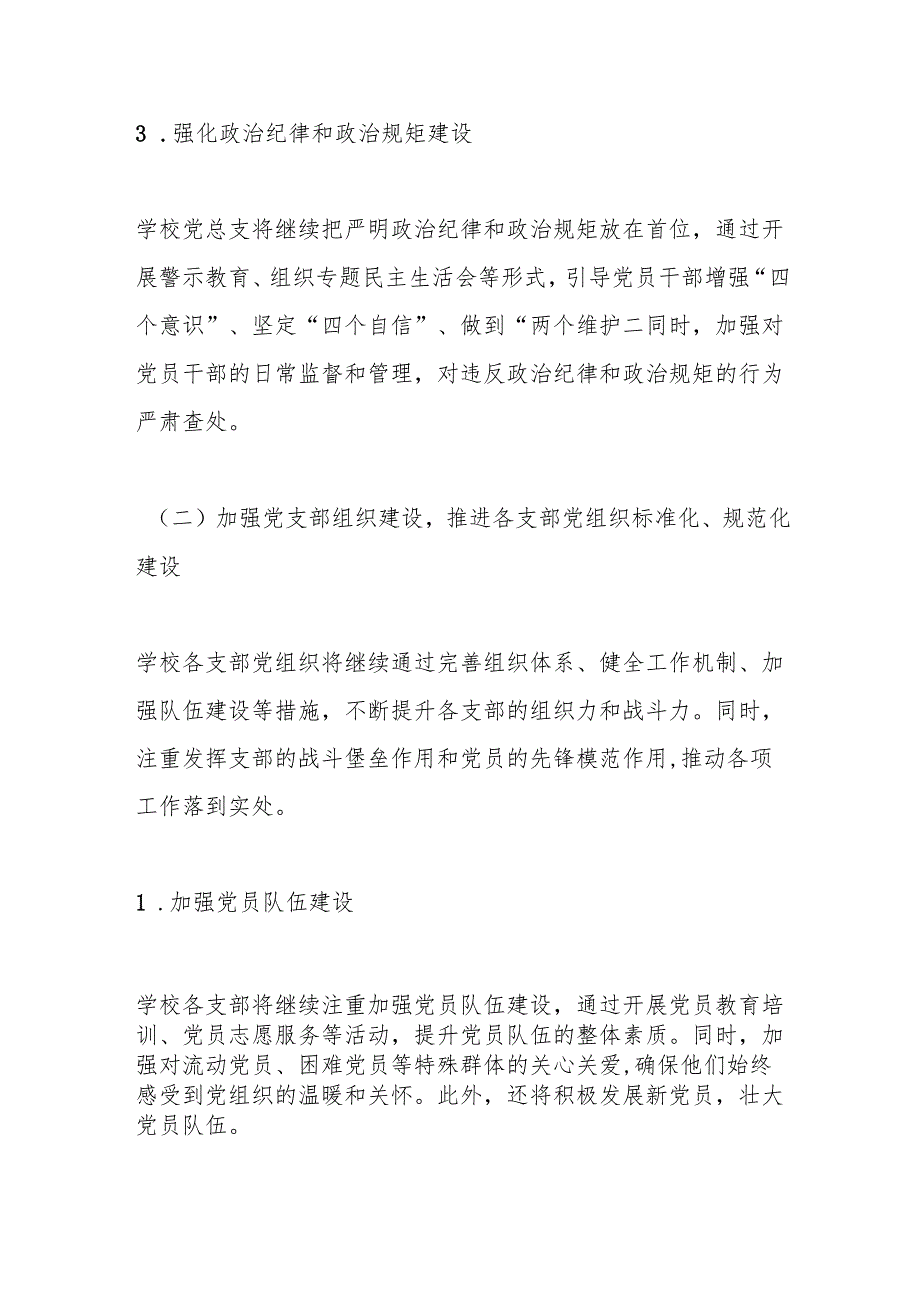 X中学2025年党建工作计划.docx_第2页