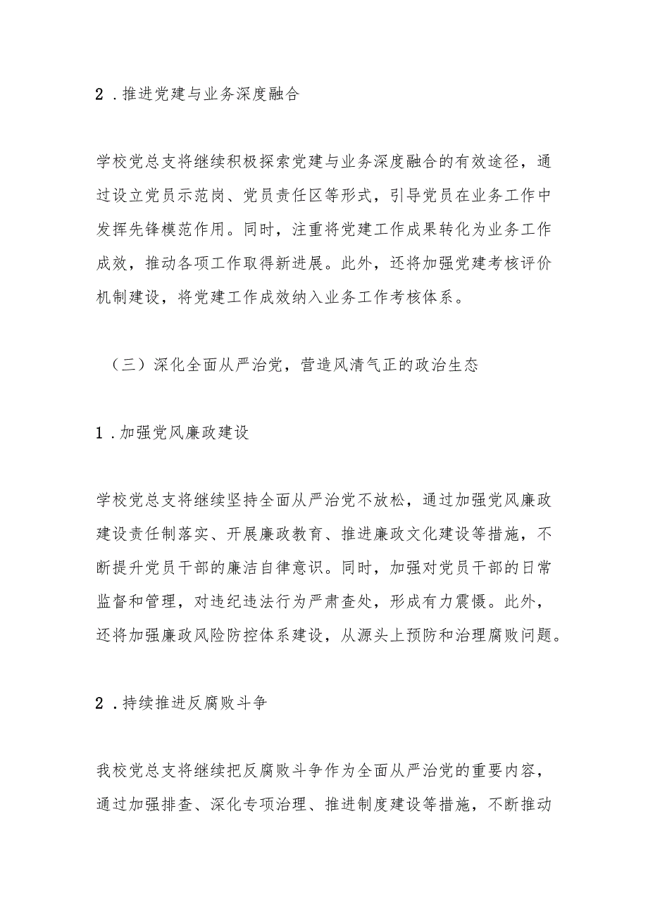 X中学2025年党建工作计划.docx_第3页