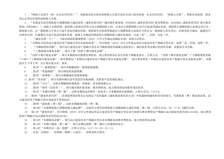 城市维护建设税 教育费附加 地方教育附加申报表.docx_第2页