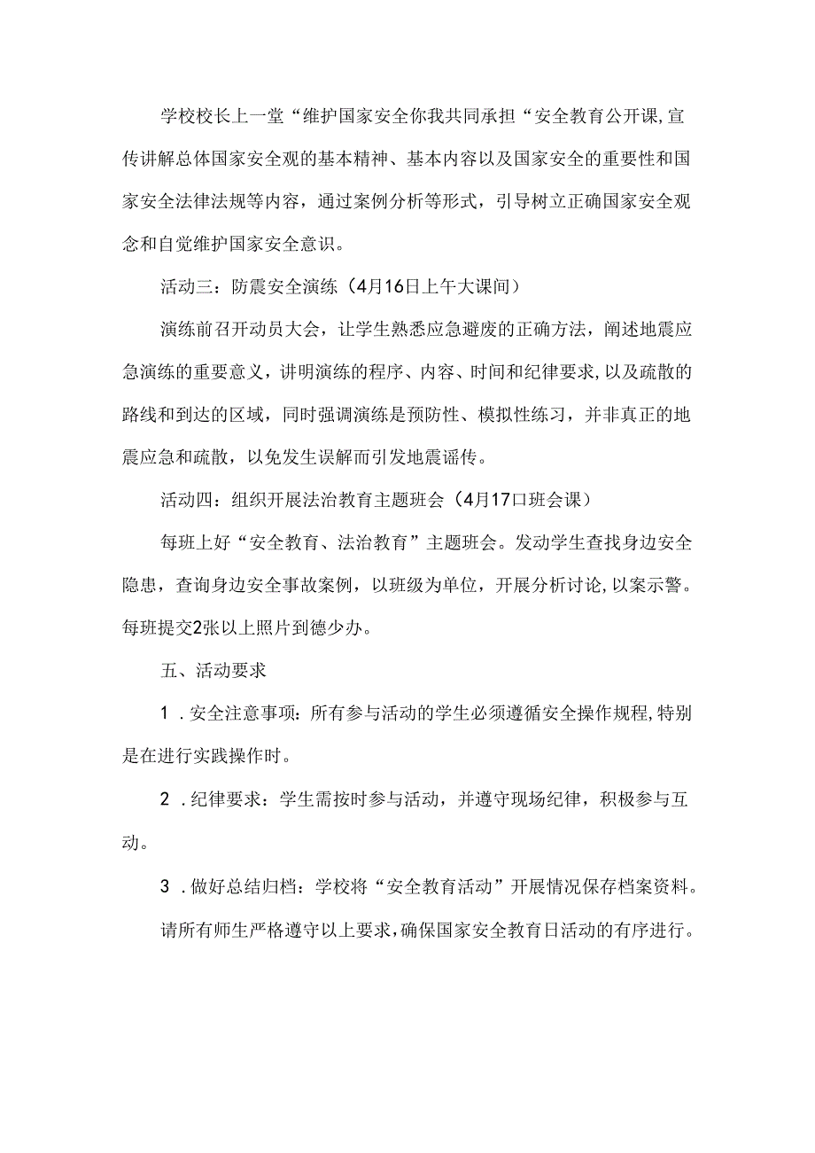 2025年中小学全民国家安全教育日活动方案.docx_第2页