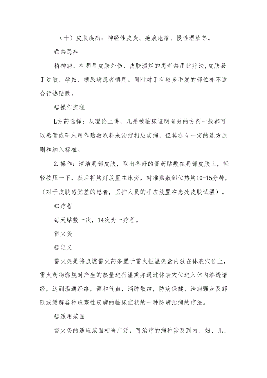 中医中药硬膏热贴敷疗法.docx_第2页