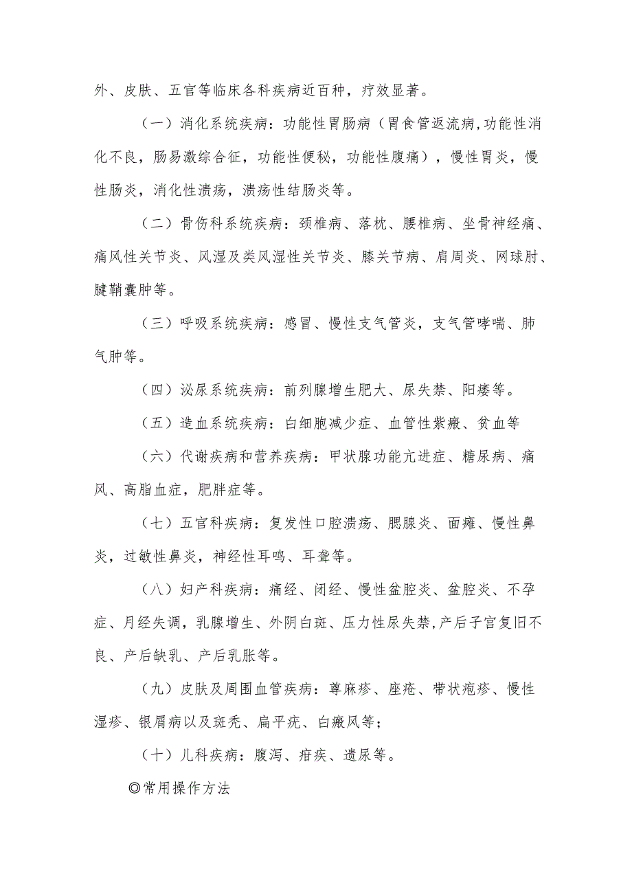 中医中药硬膏热贴敷疗法.docx_第3页
