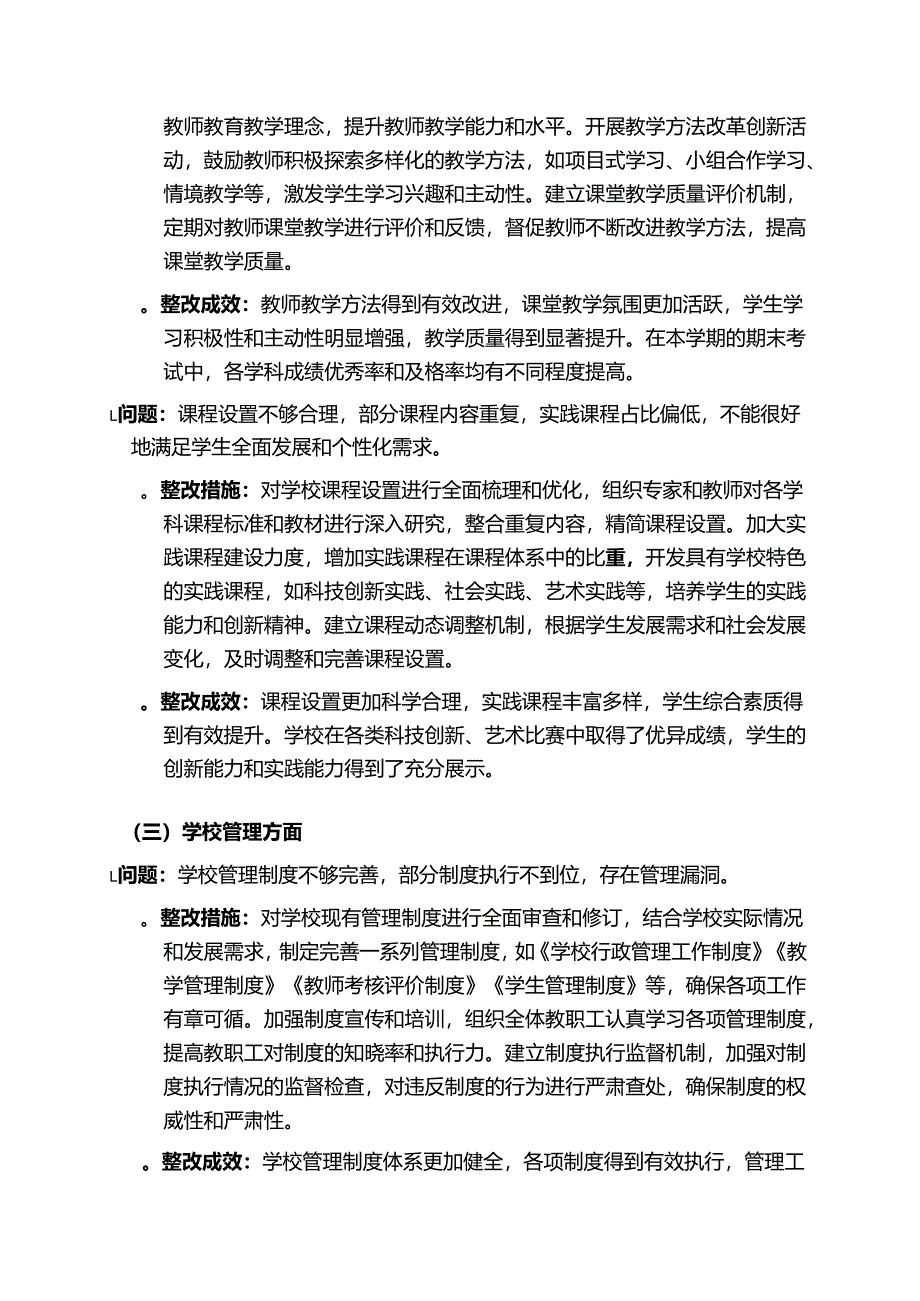 2025XX学校巡查整改情况报告（详细版）.docx_第3页