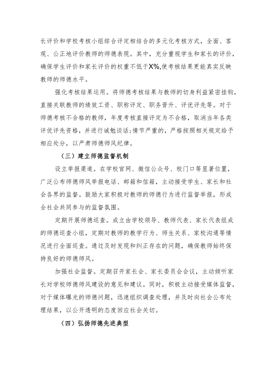 中小学学校加强师德师风建设及化解舆情风险实施方案.docx_第3页