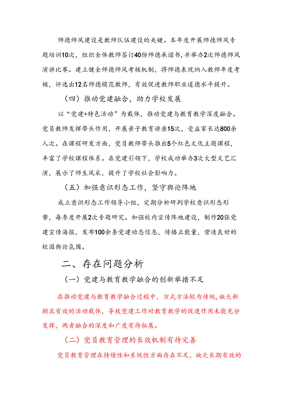 2025 年小学党建工作总结报告（详细版）.docx_第2页