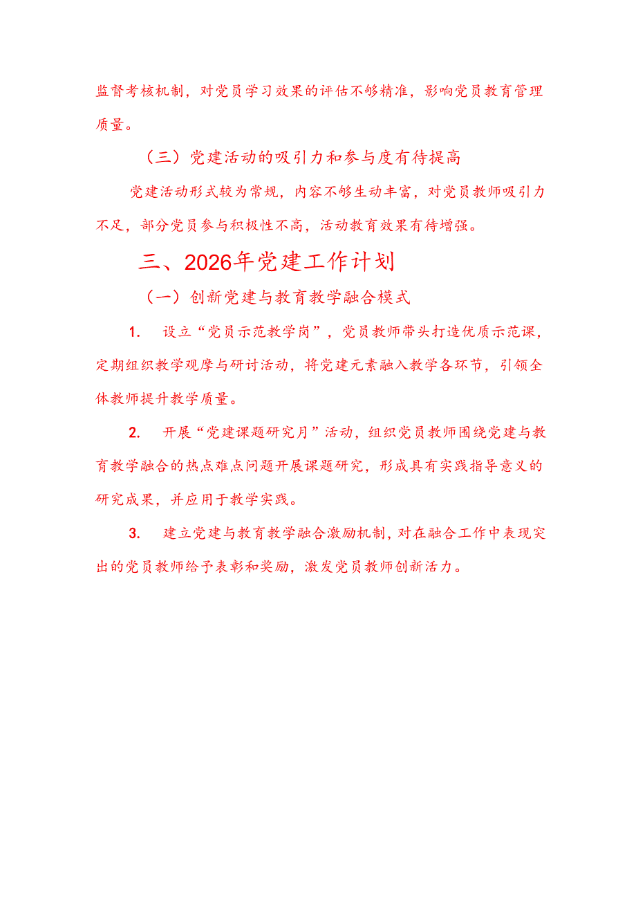 2025 年小学党建工作总结报告（详细版）.docx_第3页