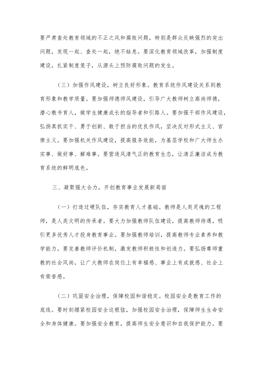 县委常委、宣传部部长在全县教育工作暨教育系统全面从严治党工作会议上的讲话材料.docx_第3页