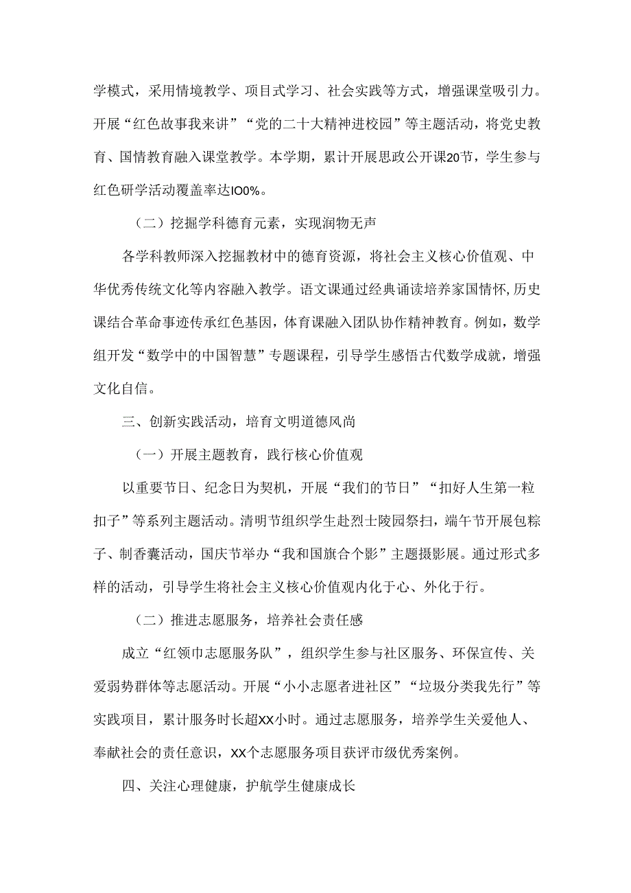 XXX学校未成年人思想道德建设工作汇报范文.docx_第2页