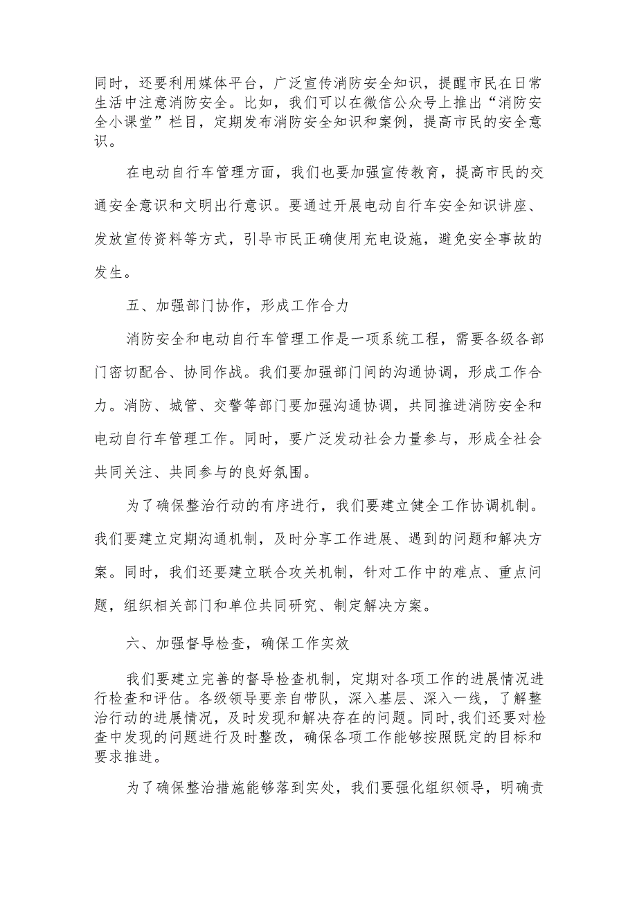 在全市2025年打通消防“生命通道”暨电动自行车综合整治行动推进会上的讲话.docx_第3页