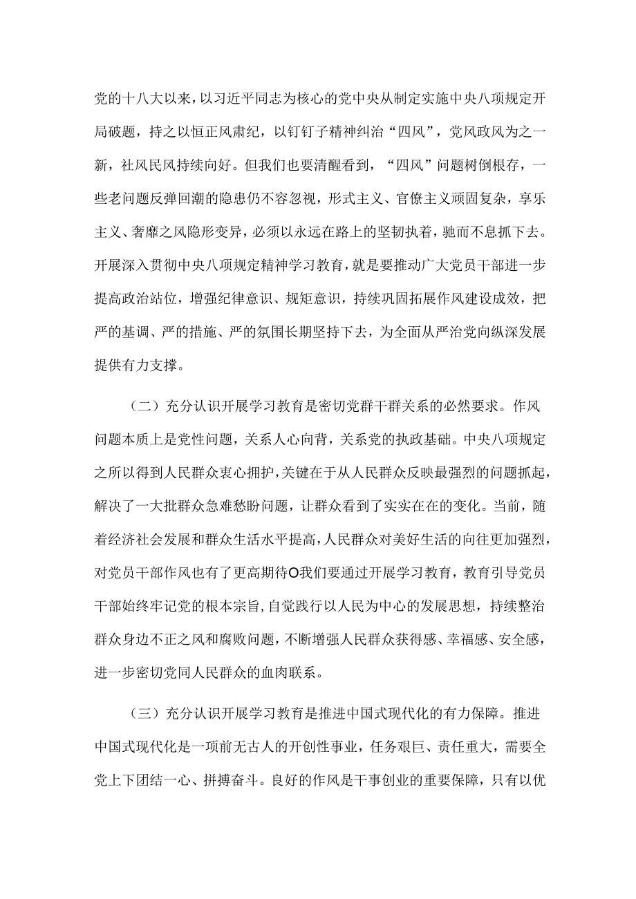 2025年党组书记在作风建设学习教育读书班上的讲话2篇.docx_第2页