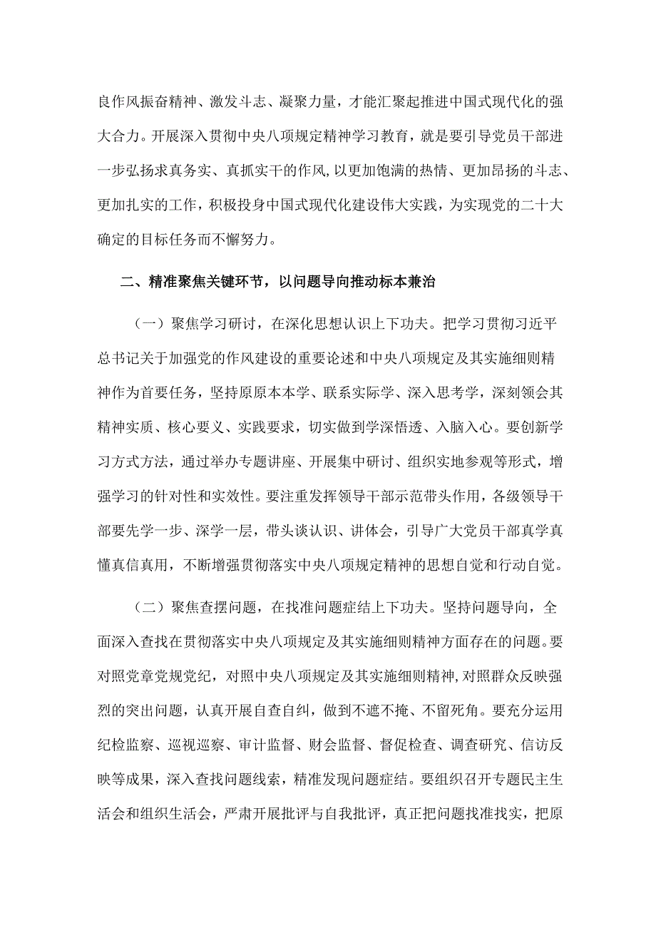 2025年党组书记在作风建设学习教育读书班上的讲话2篇.docx_第3页