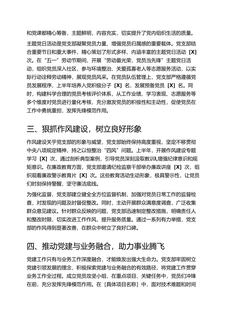 2025年上半年党建工作总结（详细版）.docx_第2页