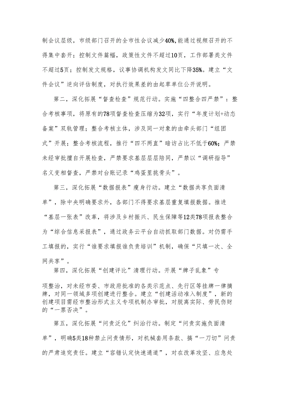 2025年某领导一季度市级层面整治形式主义为基层减负专项工作机制会议上的讲话2篇.docx_第3页