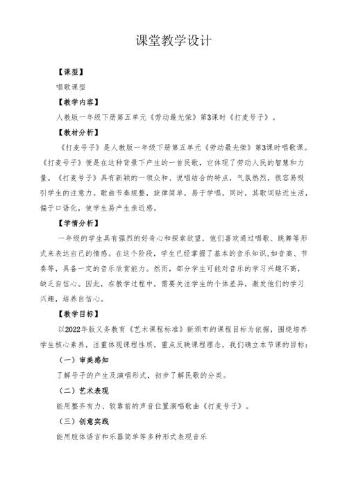 2025人教版新教材音乐一年级下册第五单元《打麦号子》课堂教学设计.docx