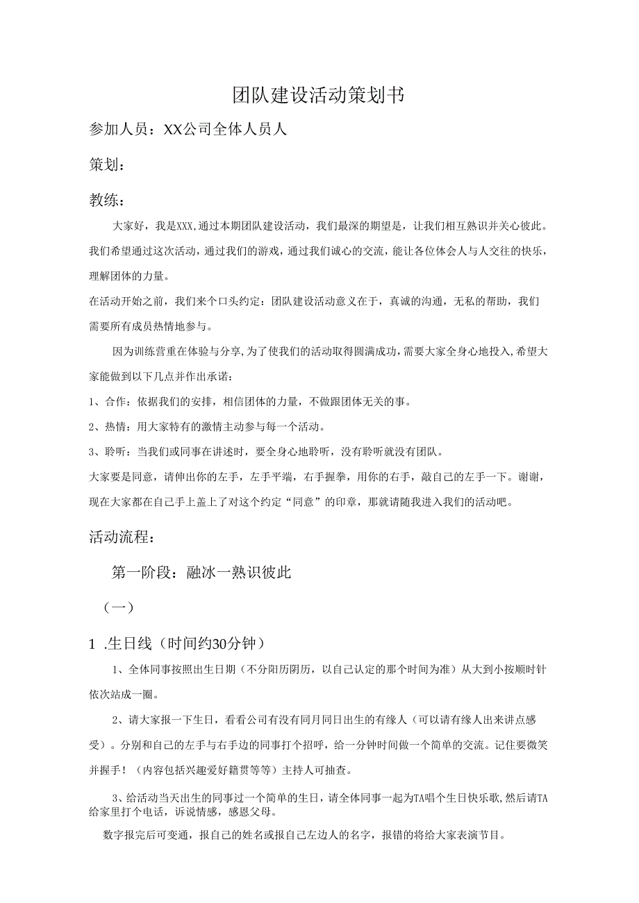 团队建设活动策划书.docx_第1页