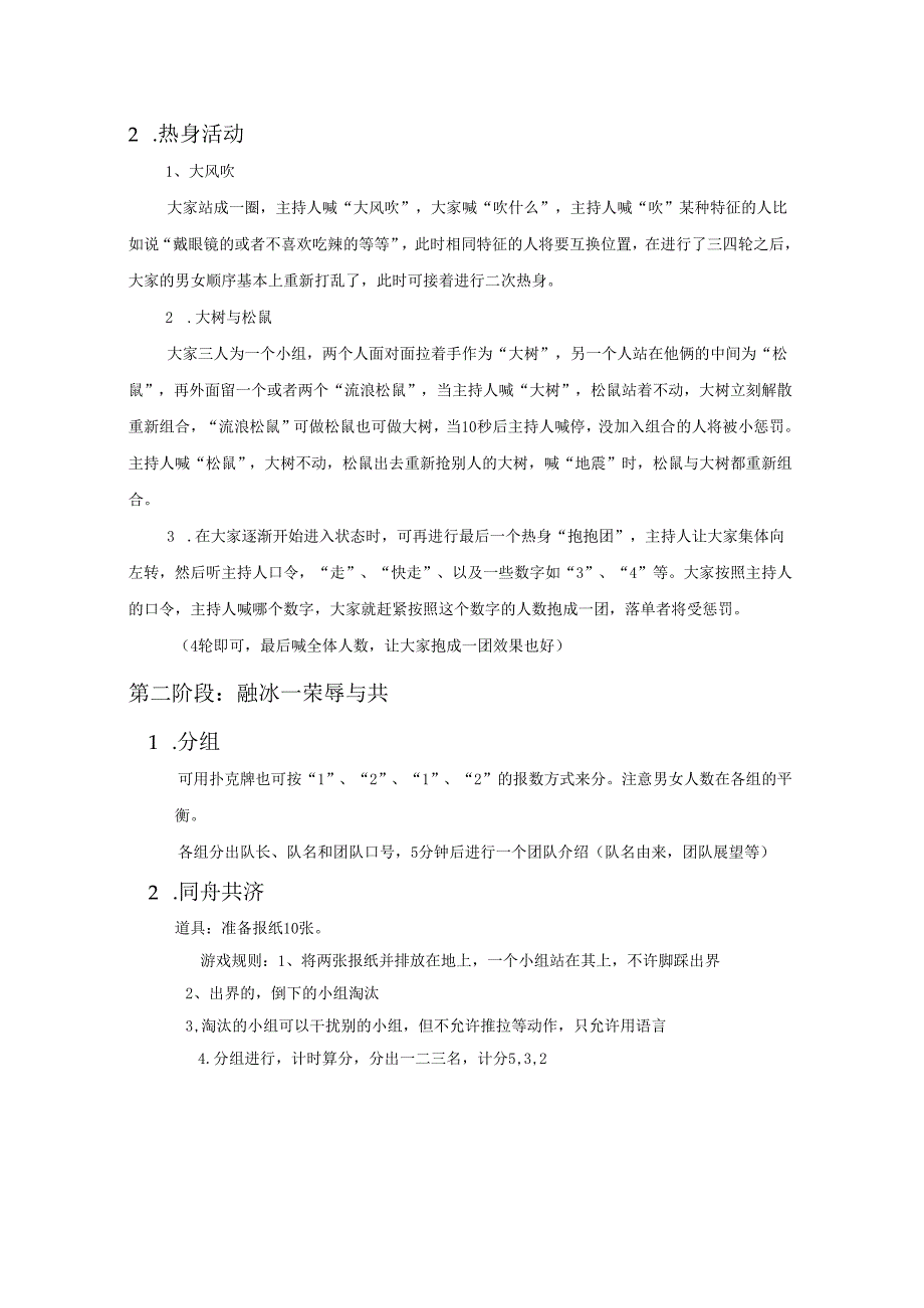 团队建设活动策划书.docx_第2页