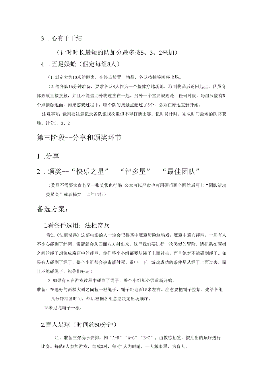 团队建设活动策划书.docx_第3页
