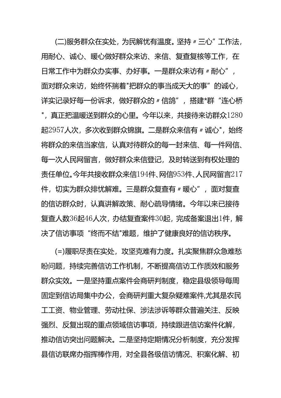 县信访局“三比三争”工作总结.docx_第2页