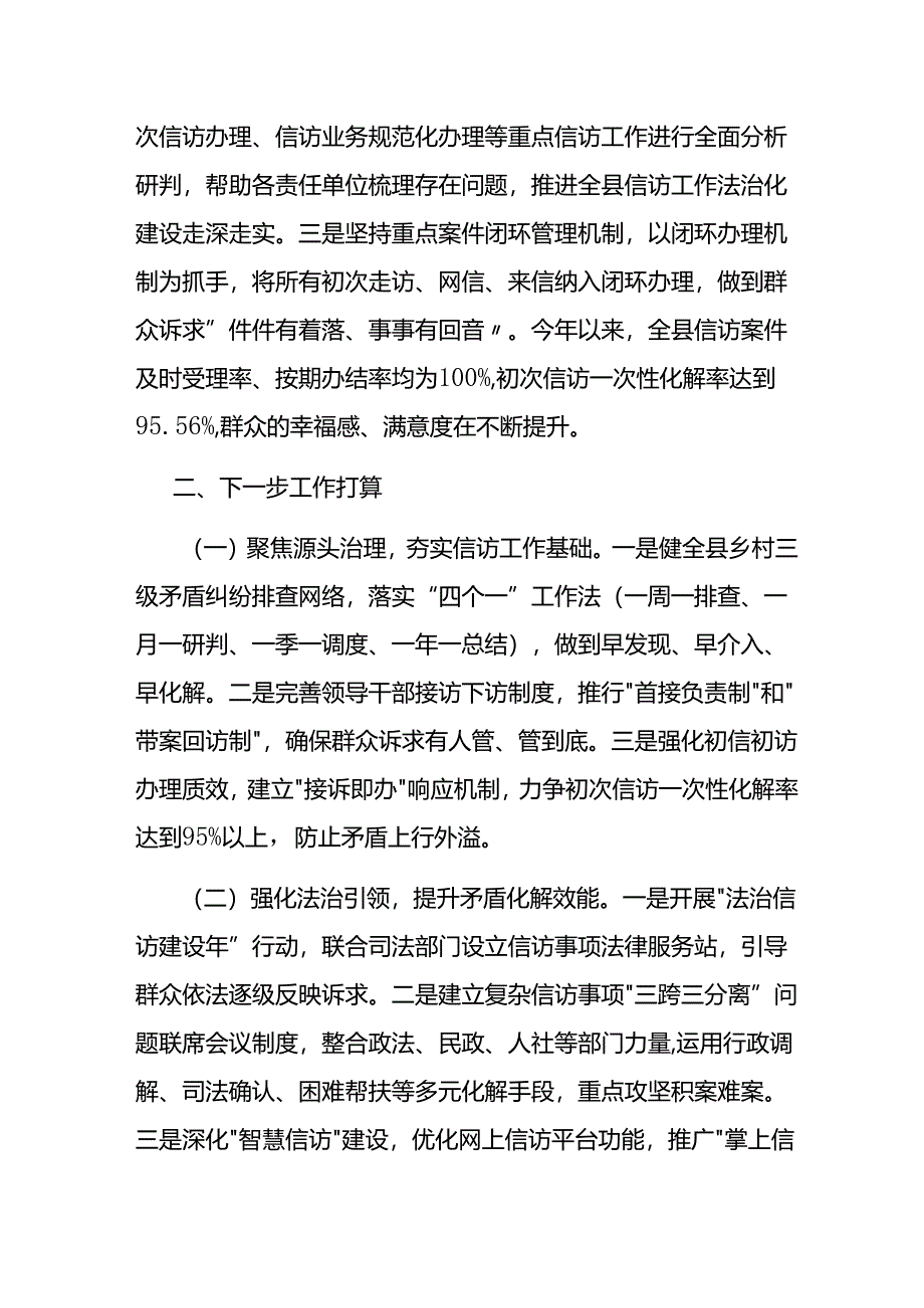 县信访局“三比三争”工作总结.docx_第3页