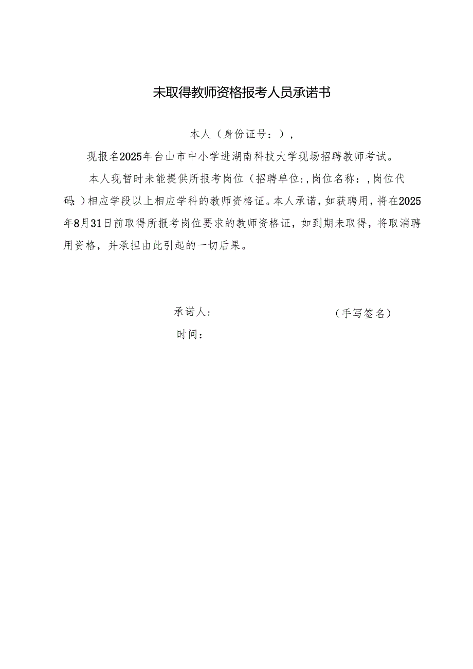 保证书示范文本.docx_第1页