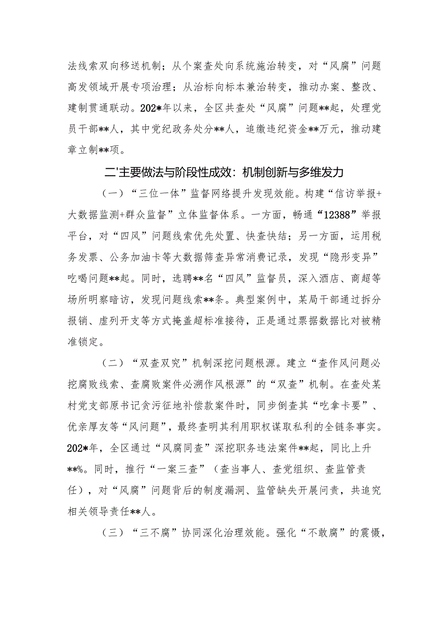 区纪委监委关于“风腐同查同治”工作情况的调研报告.docx_第2页