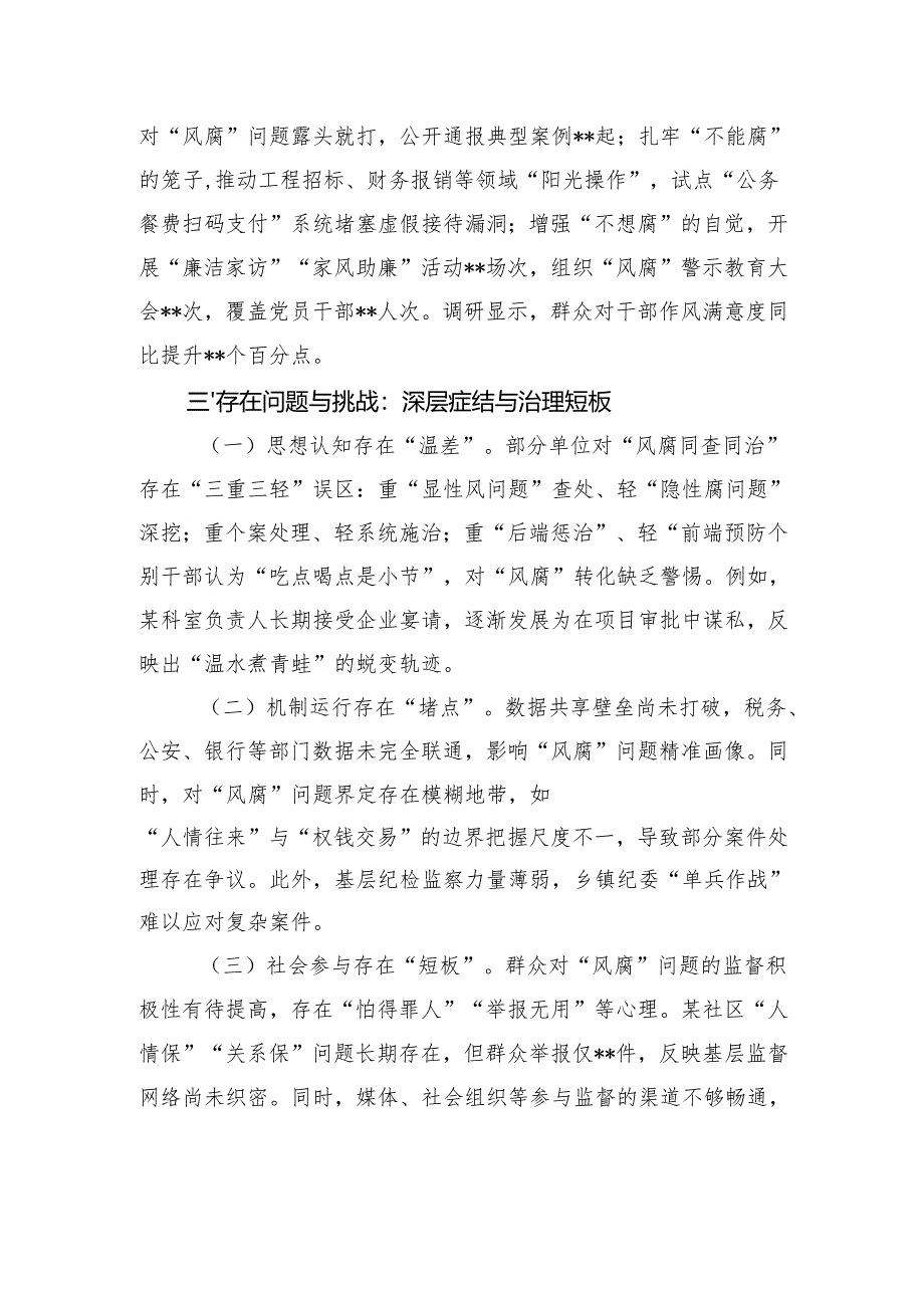 区纪委监委关于“风腐同查同治”工作情况的调研报告.docx_第3页
