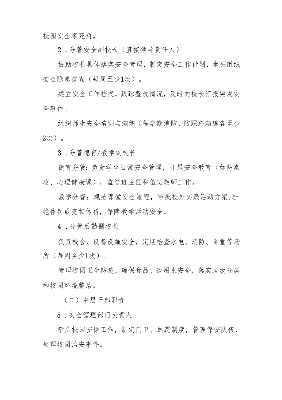 中小学安全责任及安全责任追究制度.docx_第2页