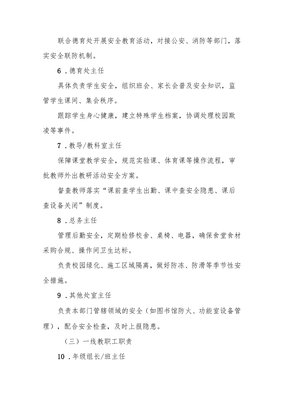 中小学安全责任及安全责任追究制度.docx_第3页