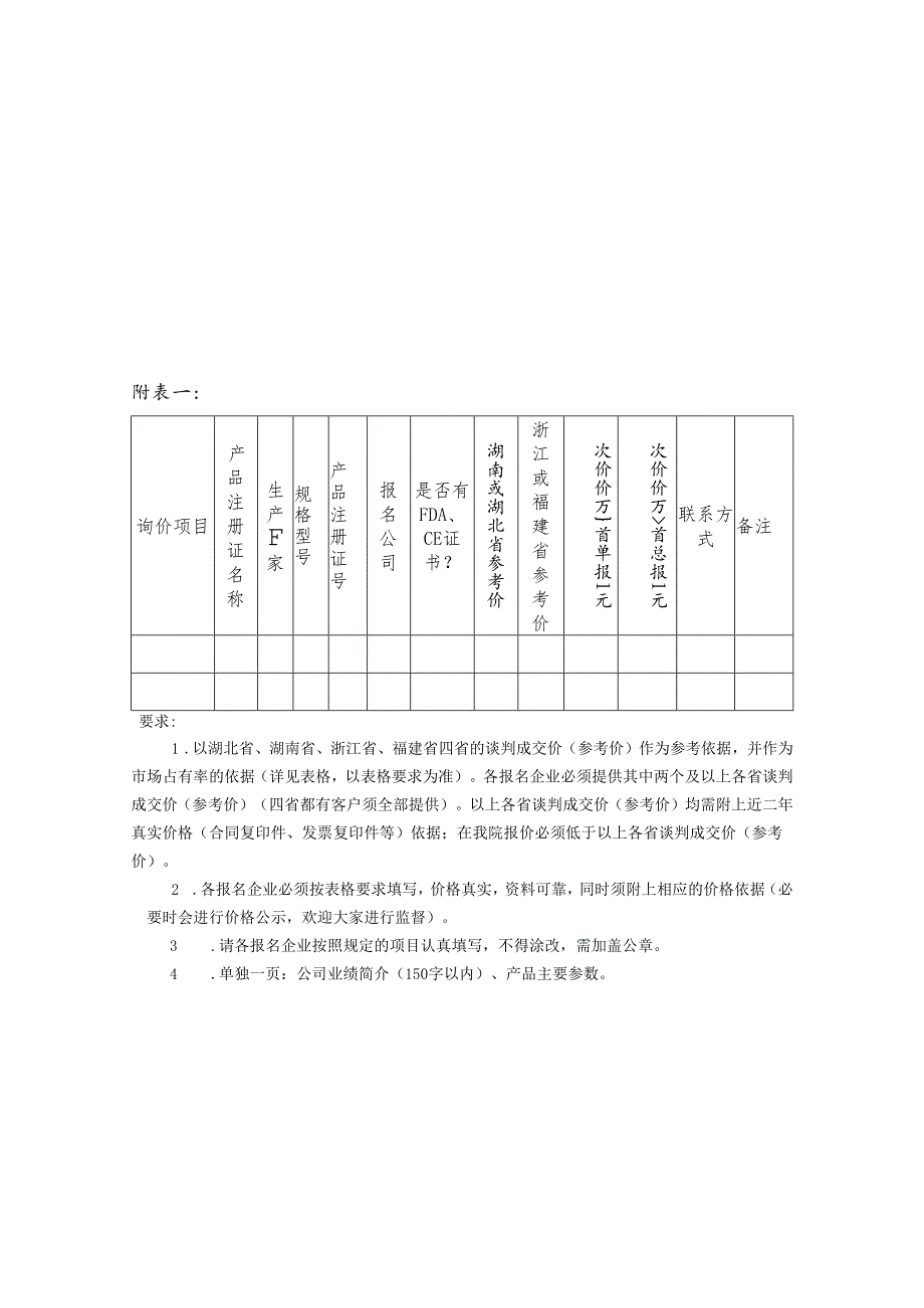 XX职工医院采购打印机软件参数要求（2025年）.docx_第3页